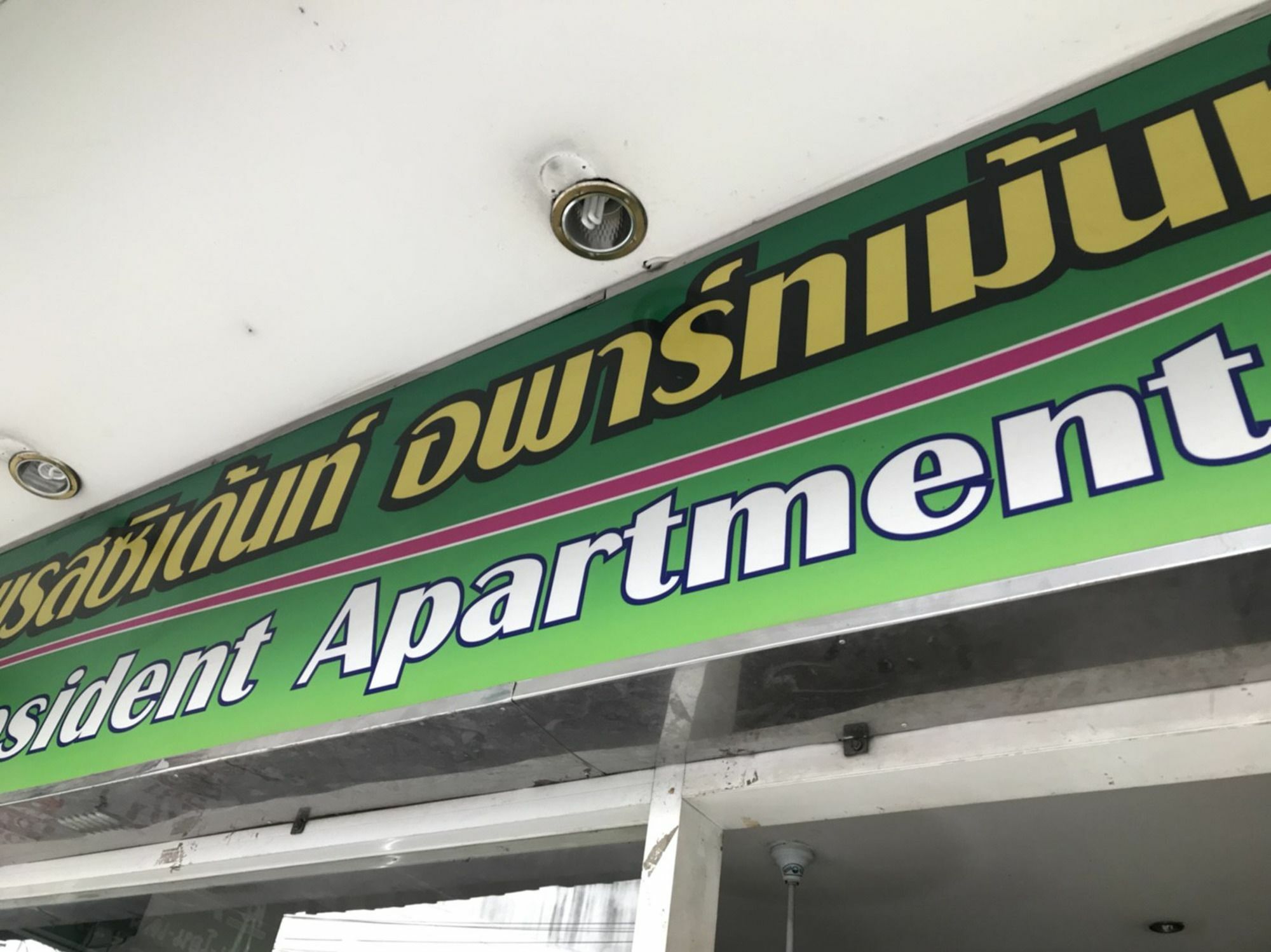 Oyo 75494 President Apartment Pattaya Zewnętrze zdjęcie